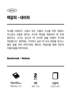 Nature Bookmark / Natur-Lesezeichen