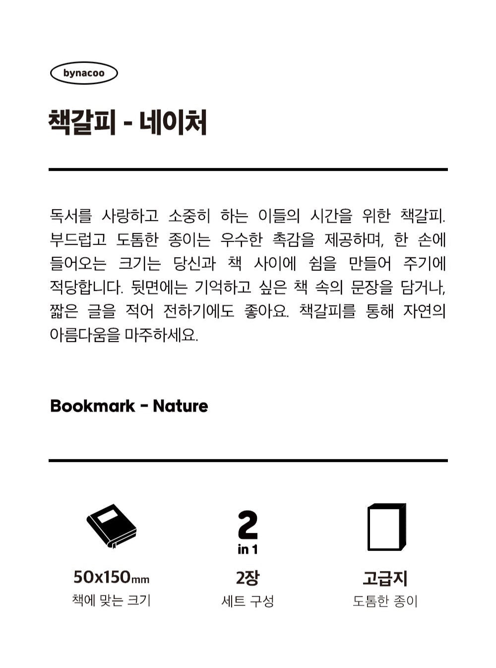 Nature Bookmark / Natur-Lesezeichen