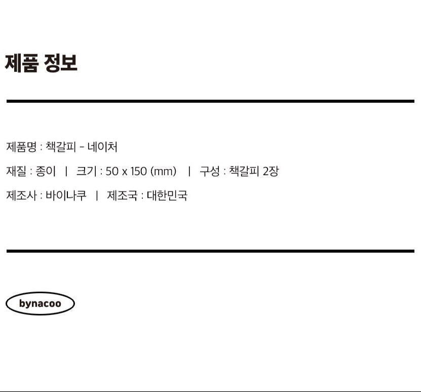 Nature Bookmark / Natur-Lesezeichen